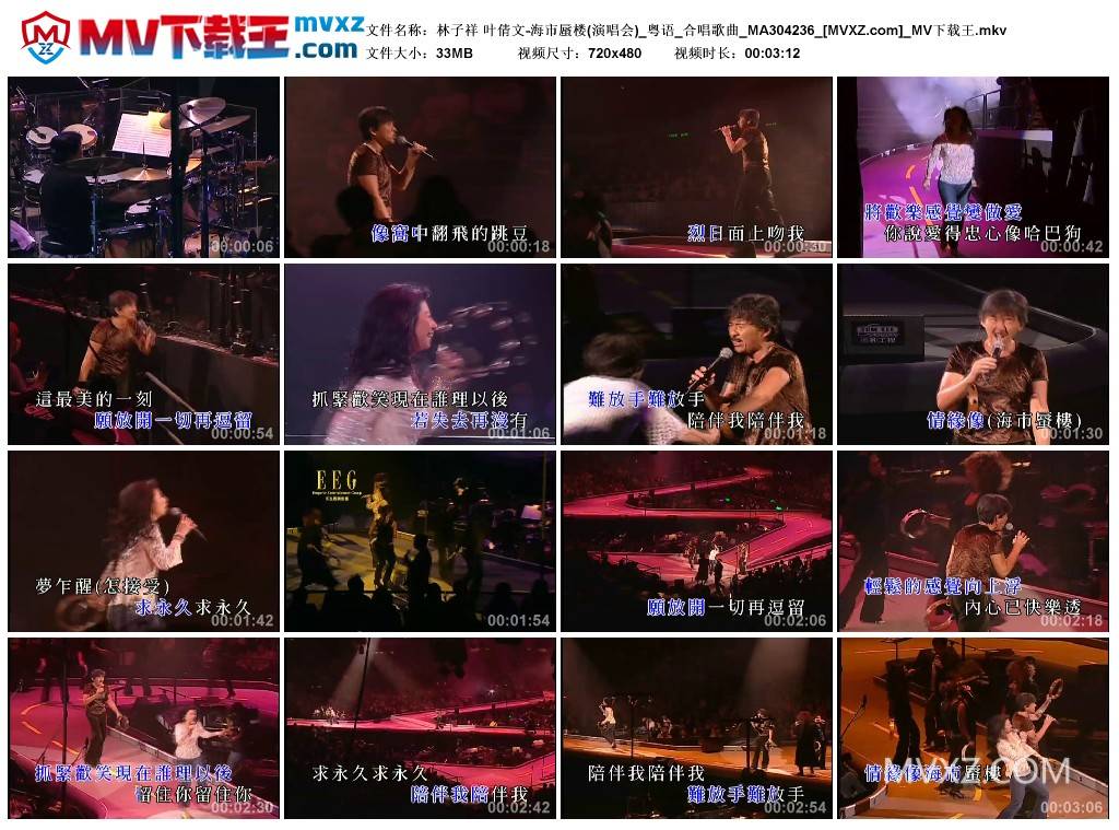 林子祥 叶倩文-海市蜃楼(演唱会)_粤语_合唱歌曲_MA304236
